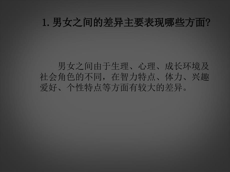 江苏省苏州张家港市一中七年级政治上册 认识差异 展示风采课件 苏教版_第5页