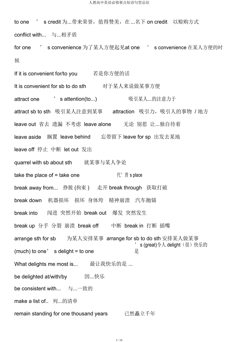 人教高中英语必修重点短语句型总结.docx_第3页