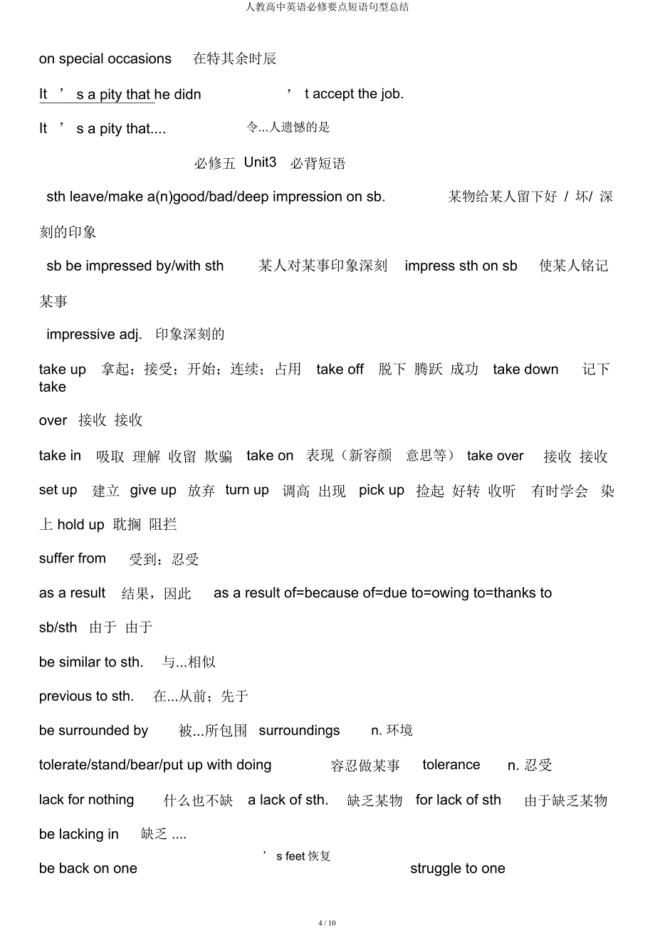 人教高中英语必修重点短语句型总结.docx_第4页