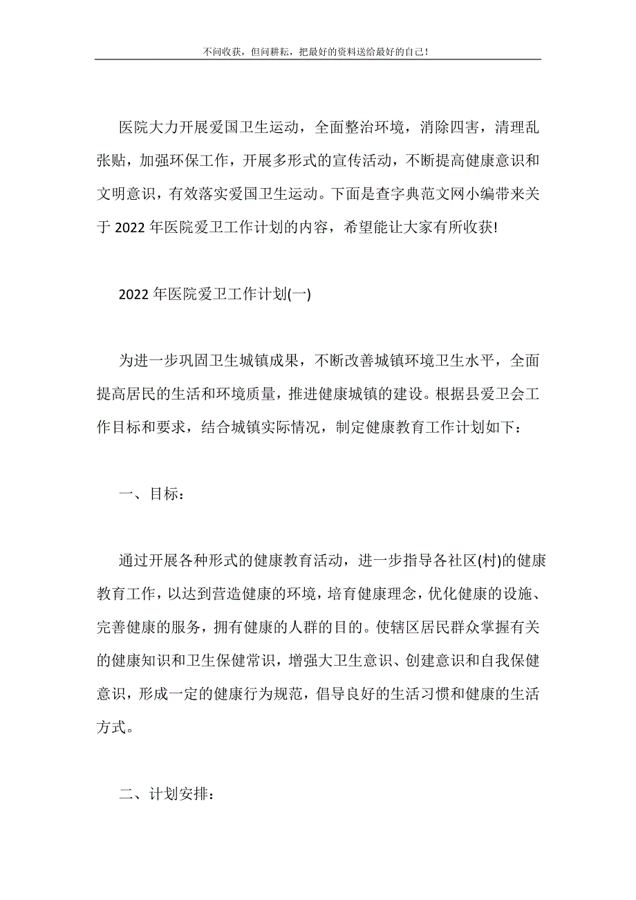 2021年医院爱卫工作计划新编.doc_第2页