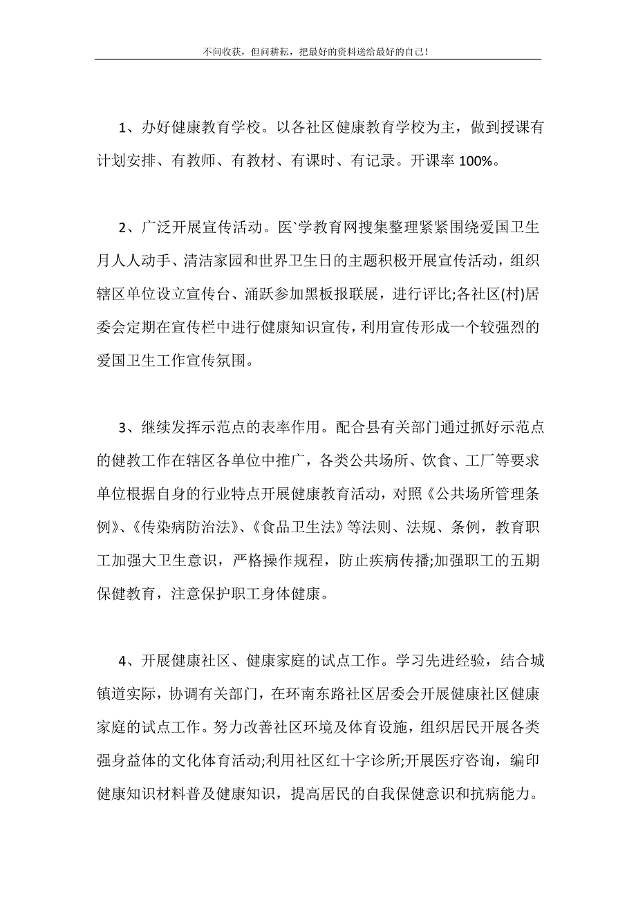 2021年医院爱卫工作计划新编.doc_第3页