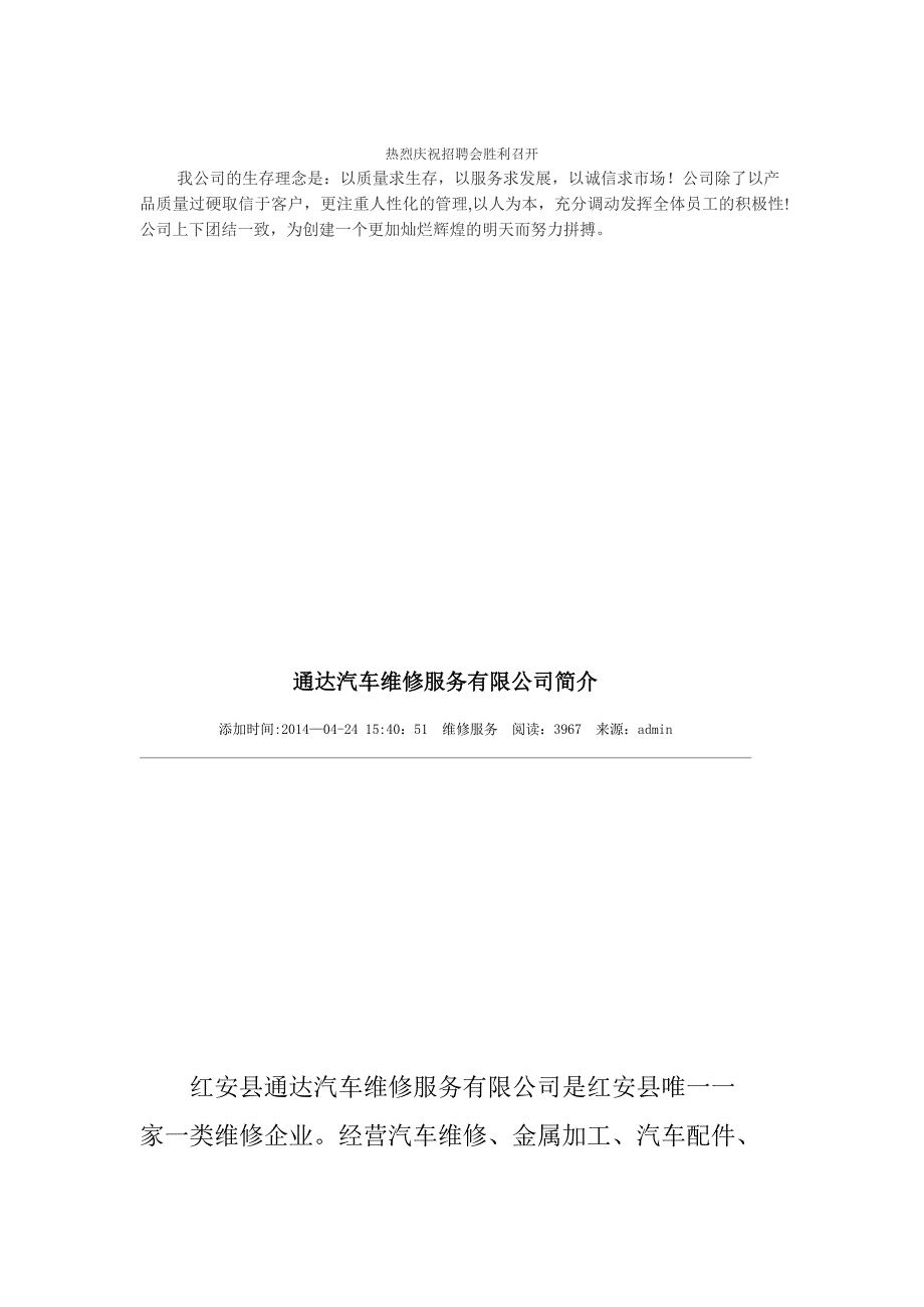 天利新汽车修理有限公司简介.doc_第2页