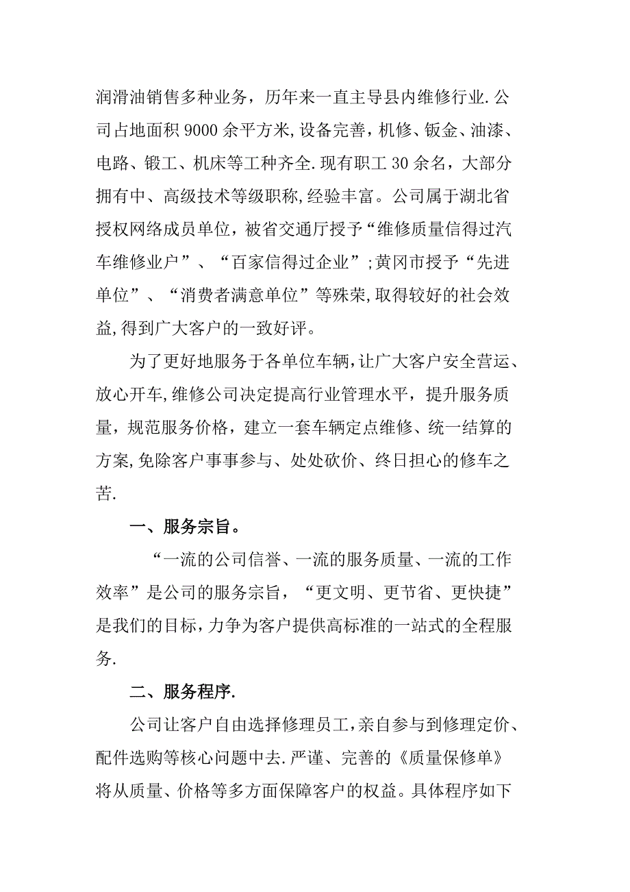 天利新汽车修理有限公司简介.doc_第3页