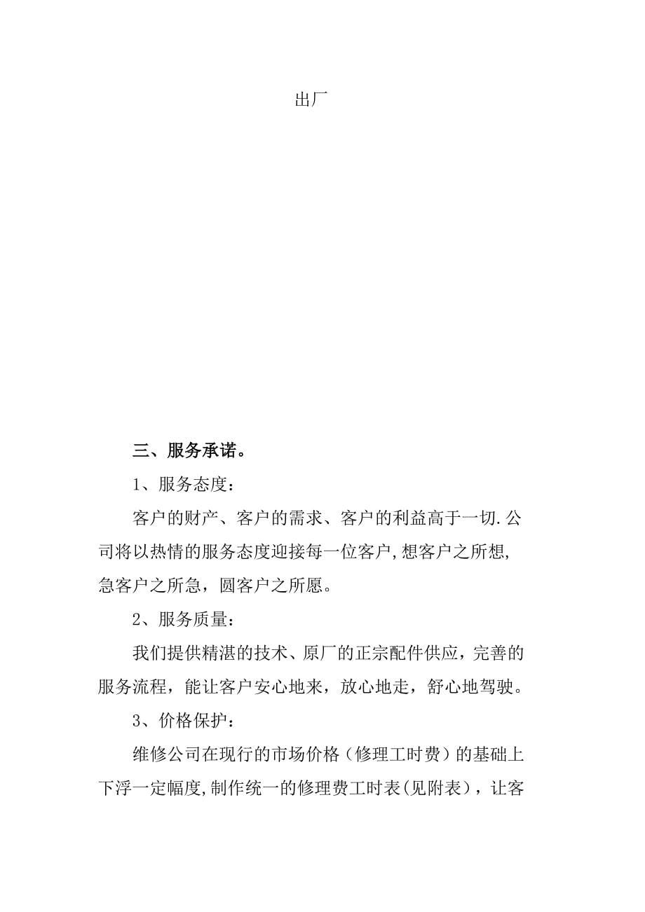 天利新汽车修理有限公司简介.doc_第5页