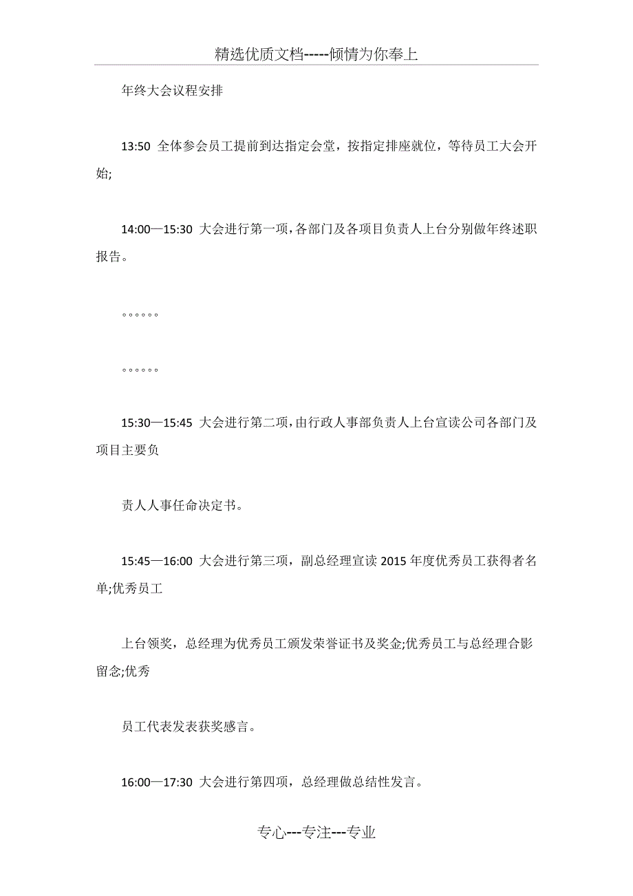 公司年会策划方案推荐_第2页