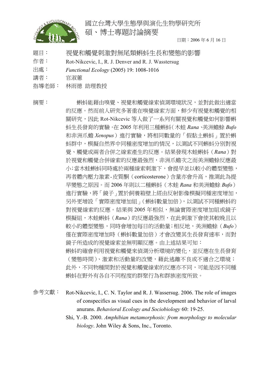 高效视觉和触觉刺激对无尾类蝌蚪生长和变态的影响(精品)_第1页