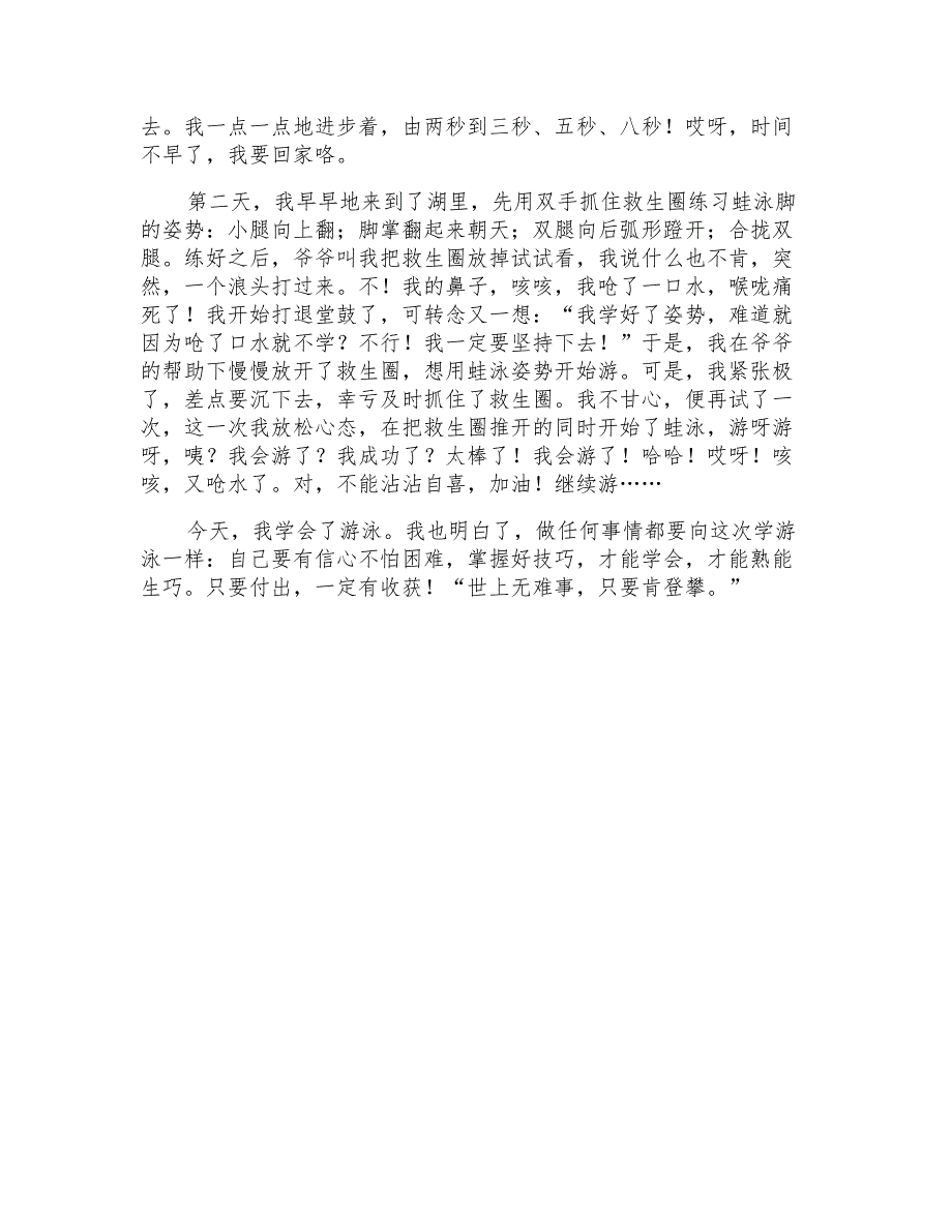 我学会了小学作文500字十篇_第4页