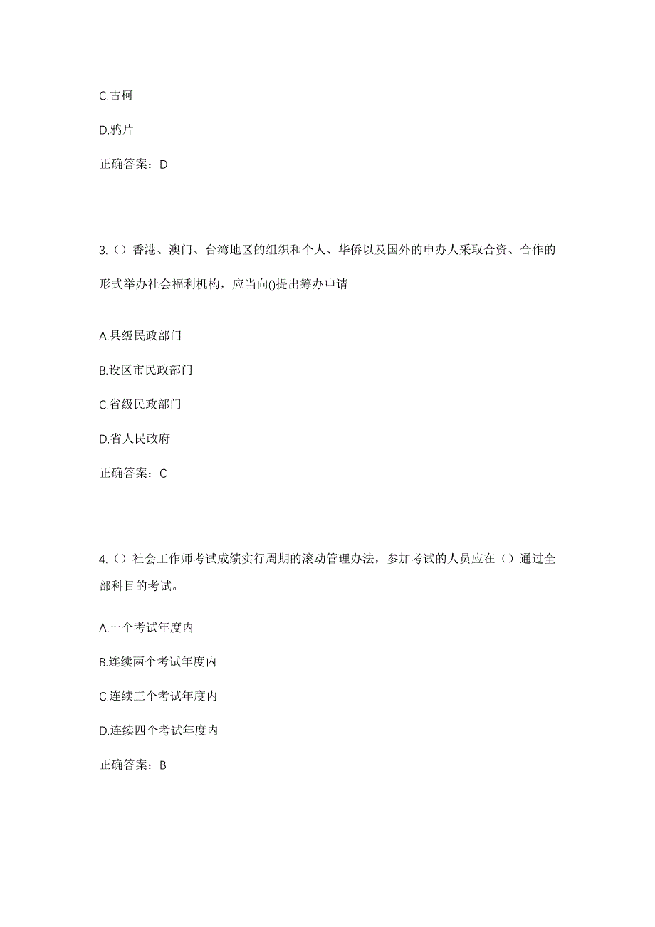 2023年河北省张家口市赤城县大海陀乡南梁村社区工作人员考试模拟题含答案_第2页