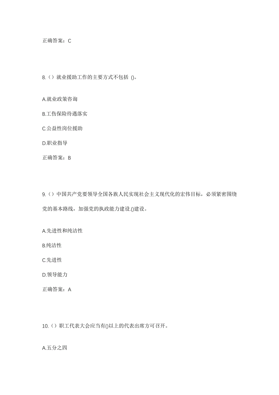 2023年河北省张家口市赤城县大海陀乡南梁村社区工作人员考试模拟题含答案_第4页