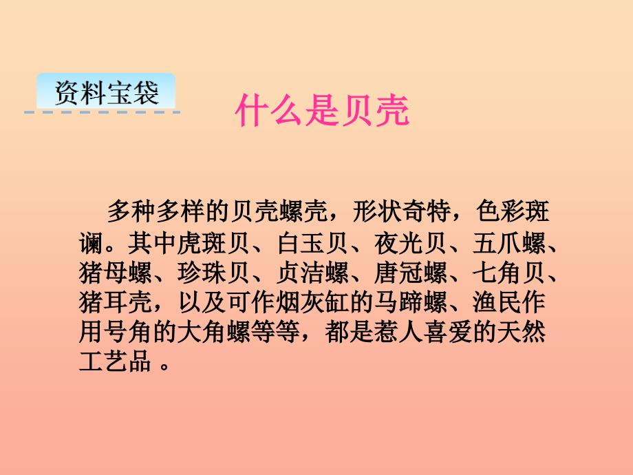 2019年秋季版一年级语文上册课文11项链课件3新人教版.ppt_第4页