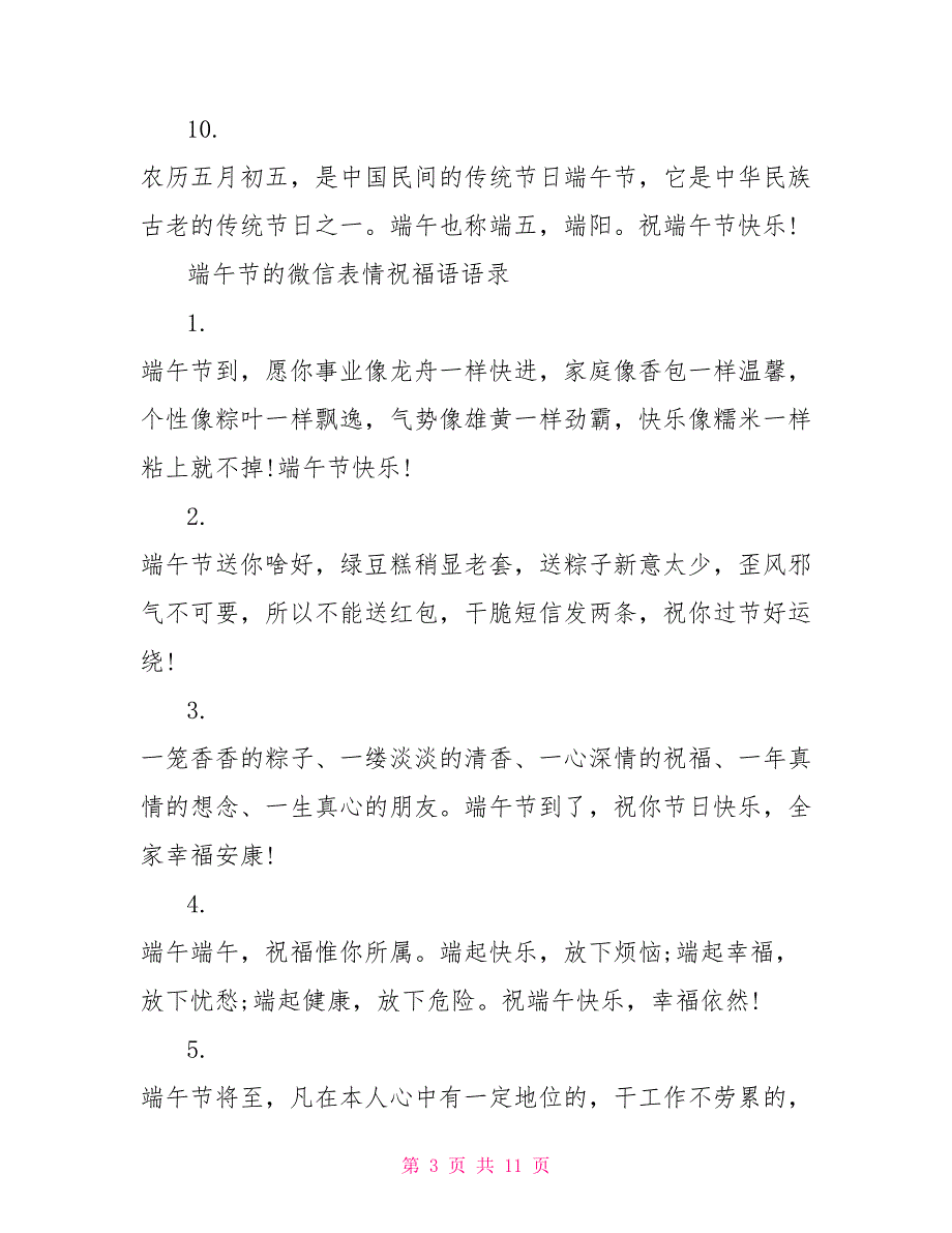 端午节的微信表情祝福语_第3页