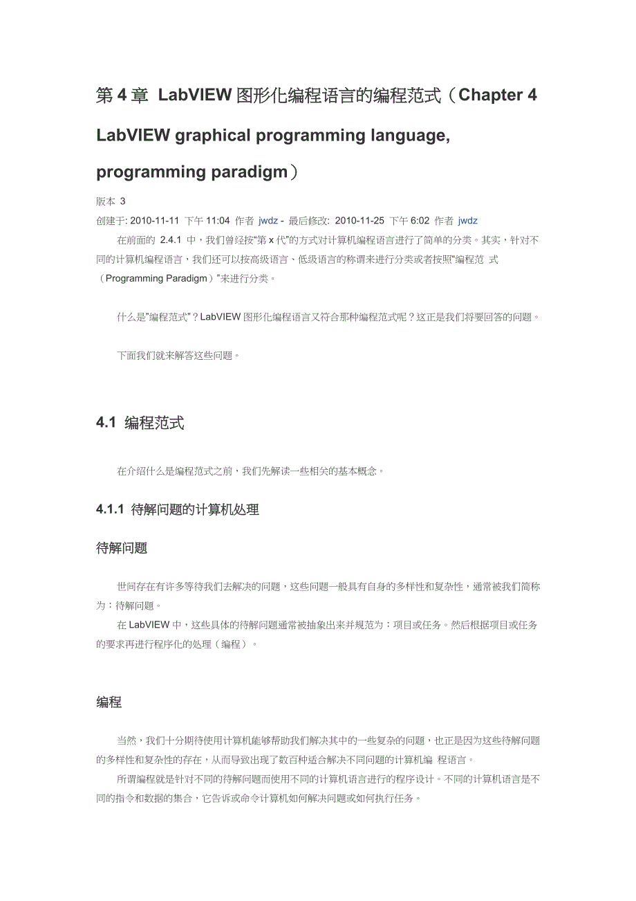 4.1 LabVIEW图形化编程语言的编程范式.doc_第1页
