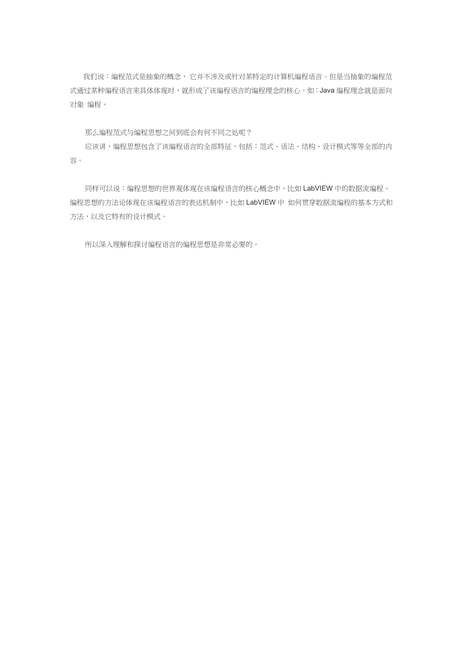 4.1 LabVIEW图形化编程语言的编程范式.doc_第5页