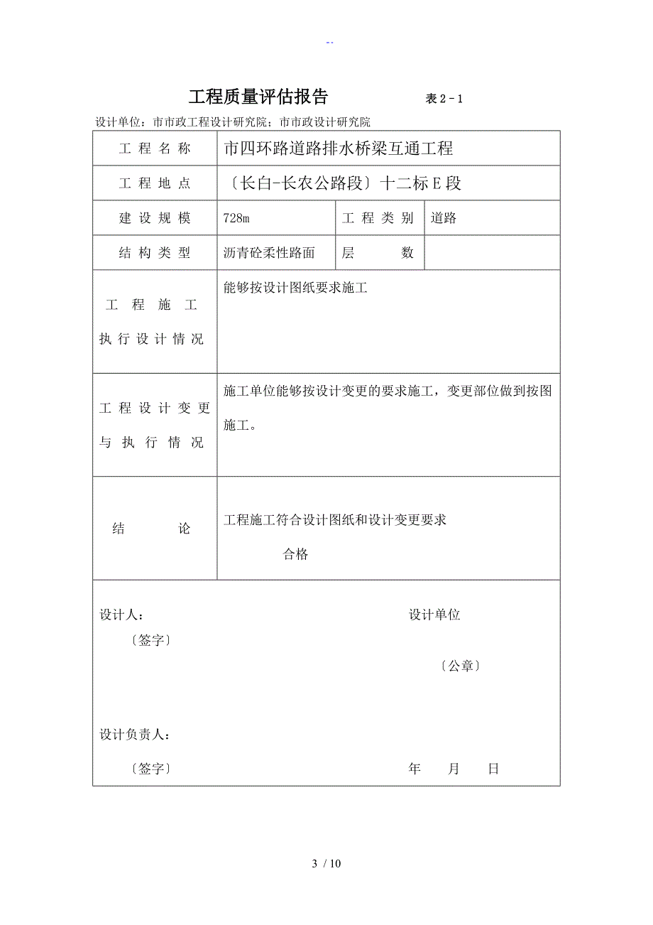 道路工程竣工验收报告材料_第3页