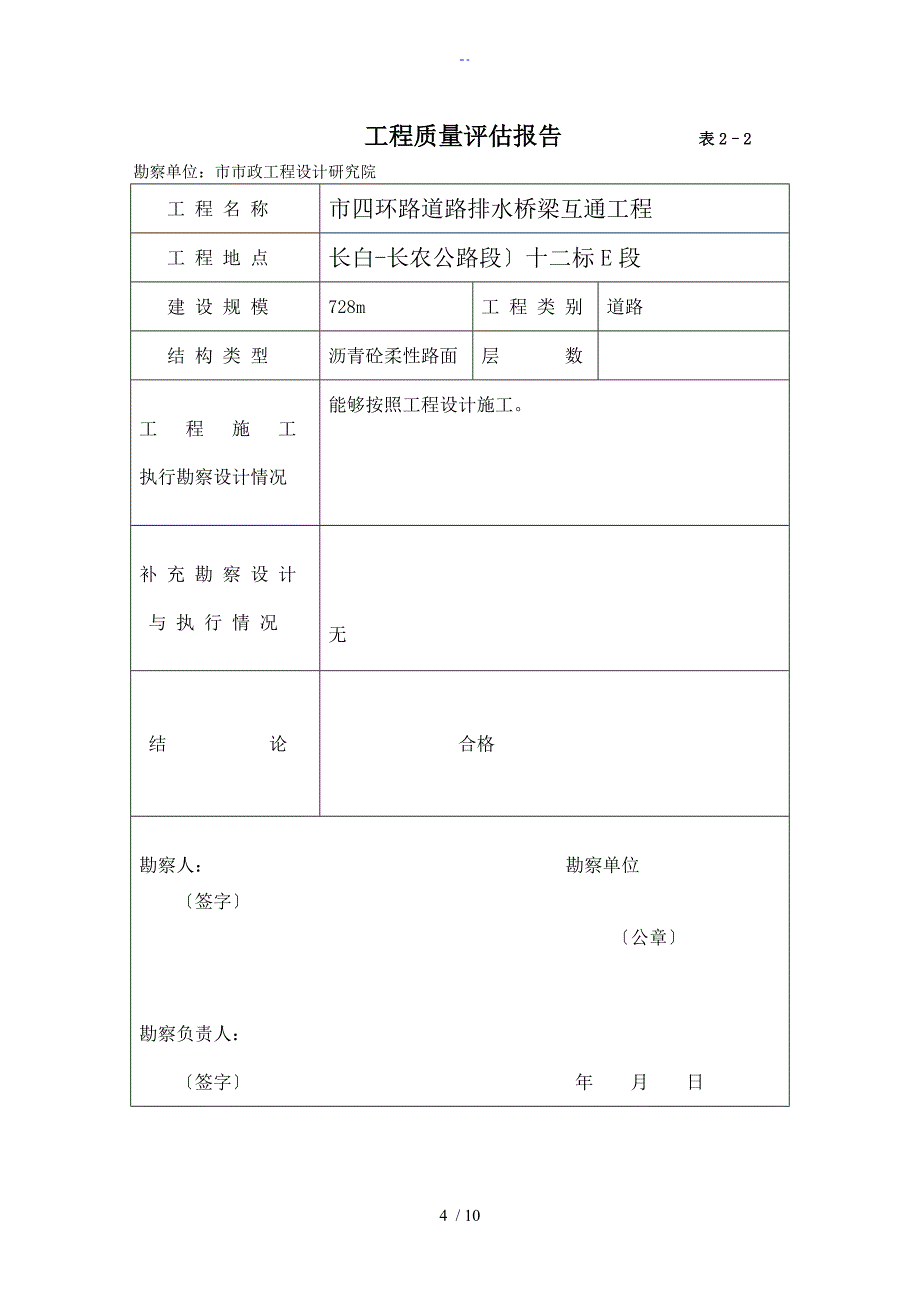 道路工程竣工验收报告材料_第4页