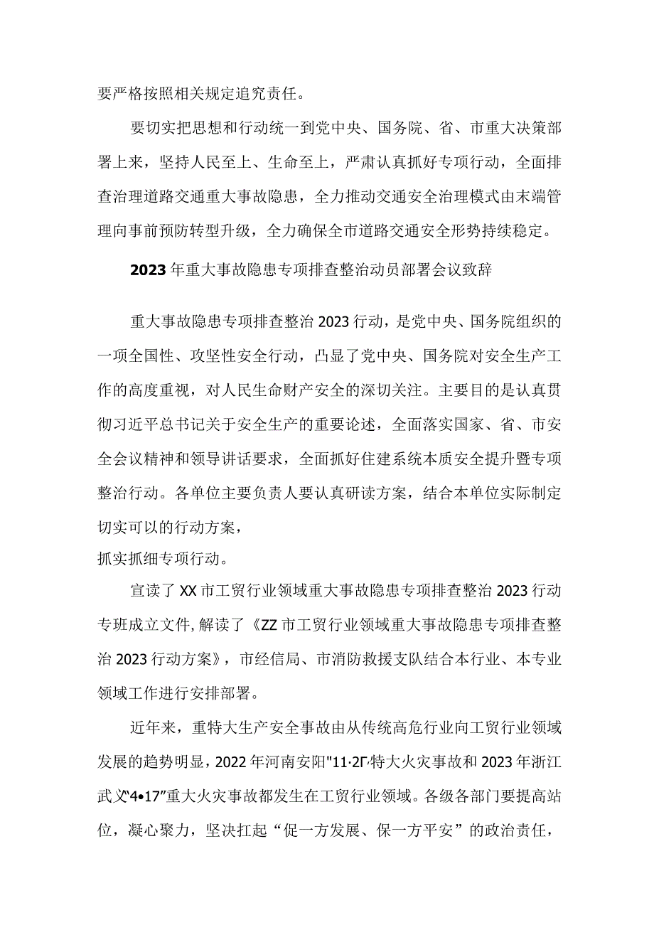 金属冶炼2023年重大事故隐患专项排查整治动员部署会议致辞 （7份）_第2页