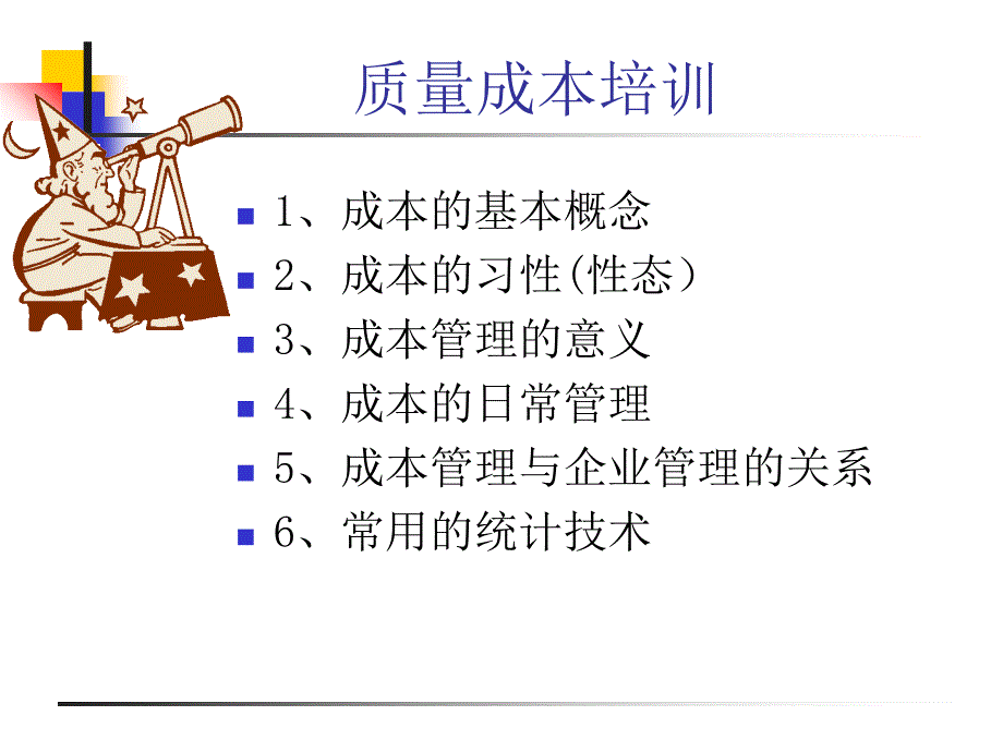 质量成本管理知识培训课件_第2页