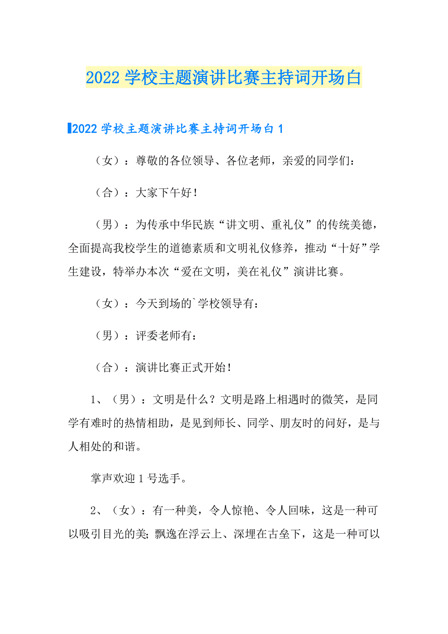 2022学校主题演讲比赛主持词开场白_第1页