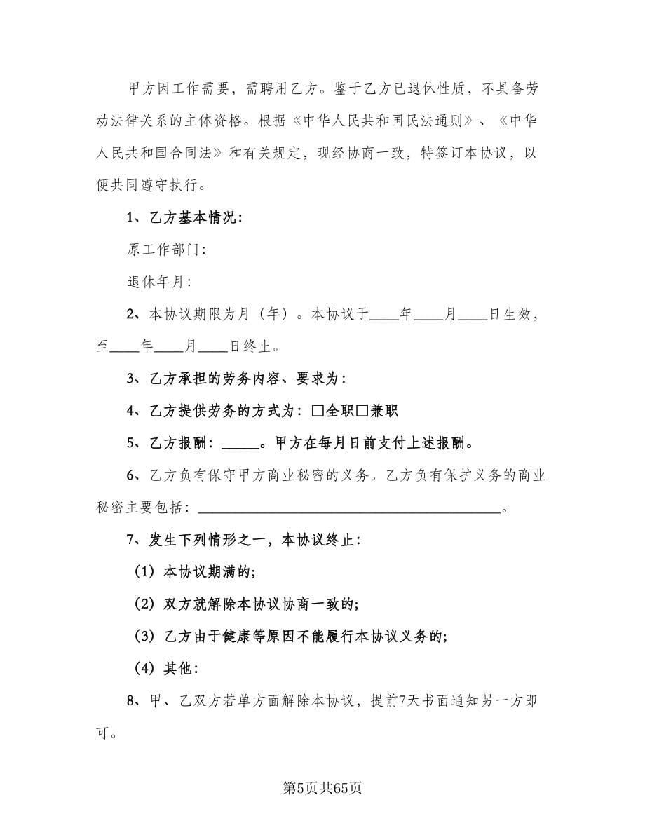 新企业劳动合同模板（九篇）.doc_第5页