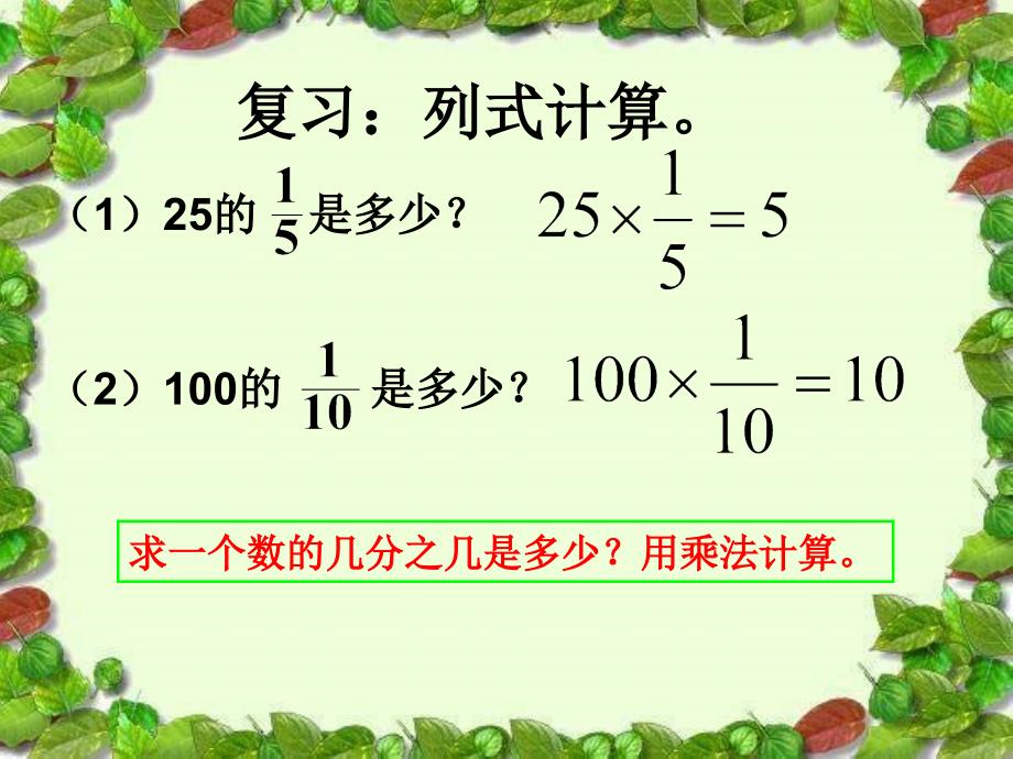 人教版六年级数学上册第二单元第四课时_分数乘法应用题(例1)1_第2页