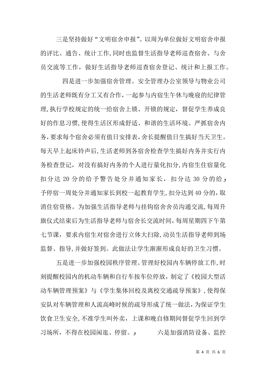 学校安全综治工作材料_第4页