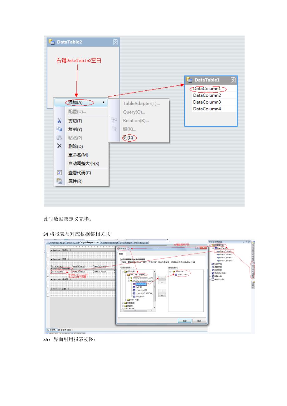 水晶报表读取数据说明.docx_第2页