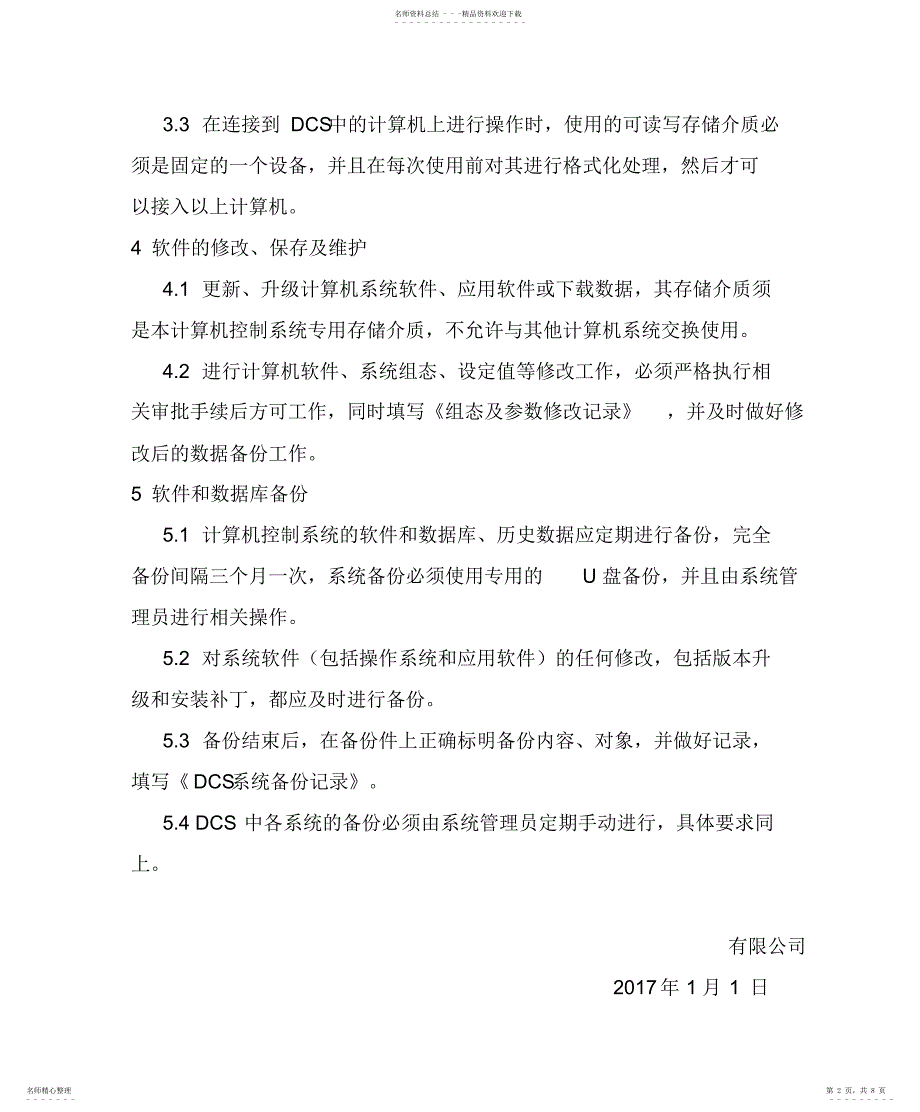 2022年2022年工业控制系统信息安全管理制度_第2页