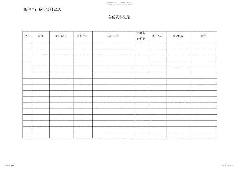 2022年2022年工业控制系统信息安全管理制度_第5页