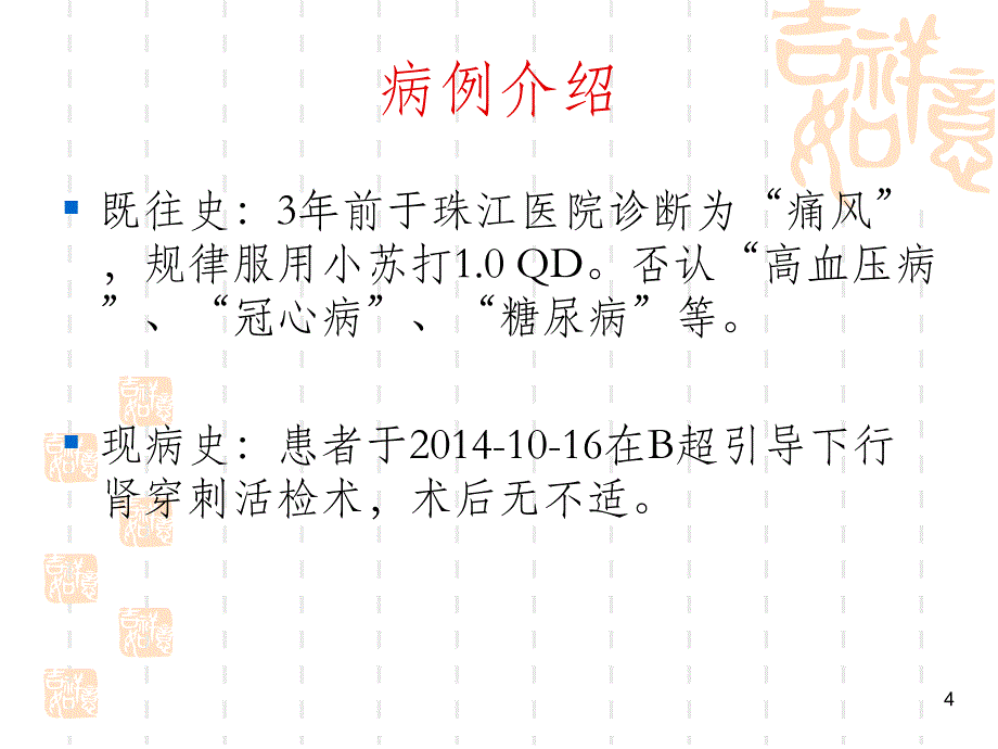 口服激素的健康宣课件_第4页