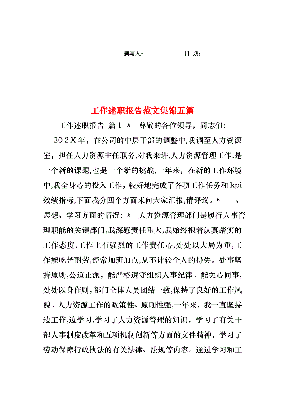 工作述职报告范文集锦五篇_第1页