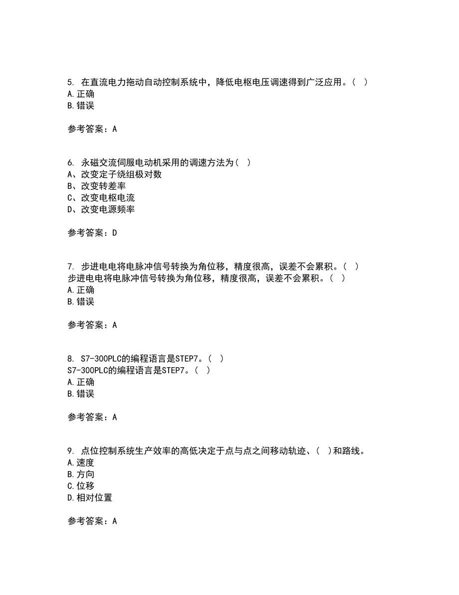 东北大学21春《机械设备电气控制含PLC》在线作业二满分答案9_第2页