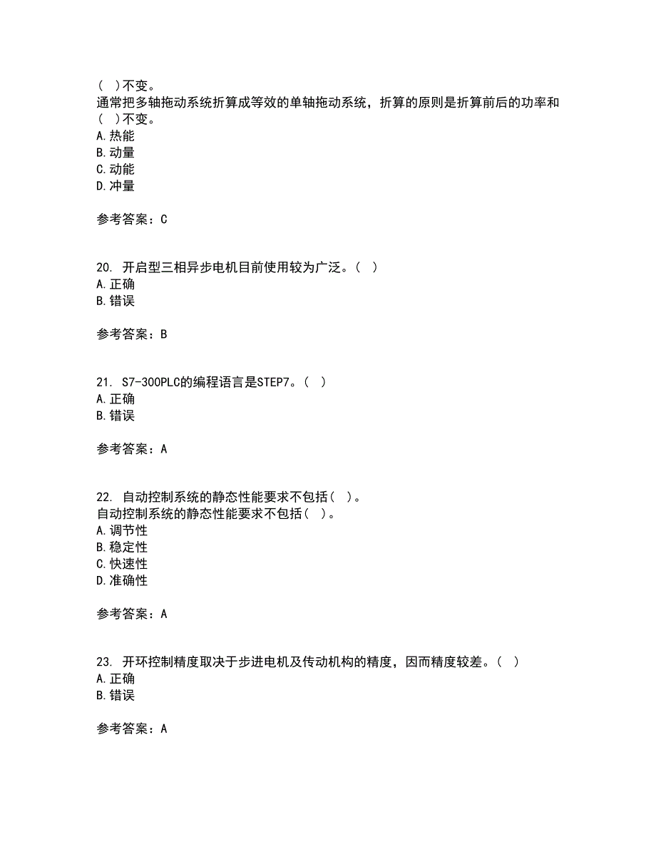 东北大学21春《机械设备电气控制含PLC》在线作业二满分答案9_第5页