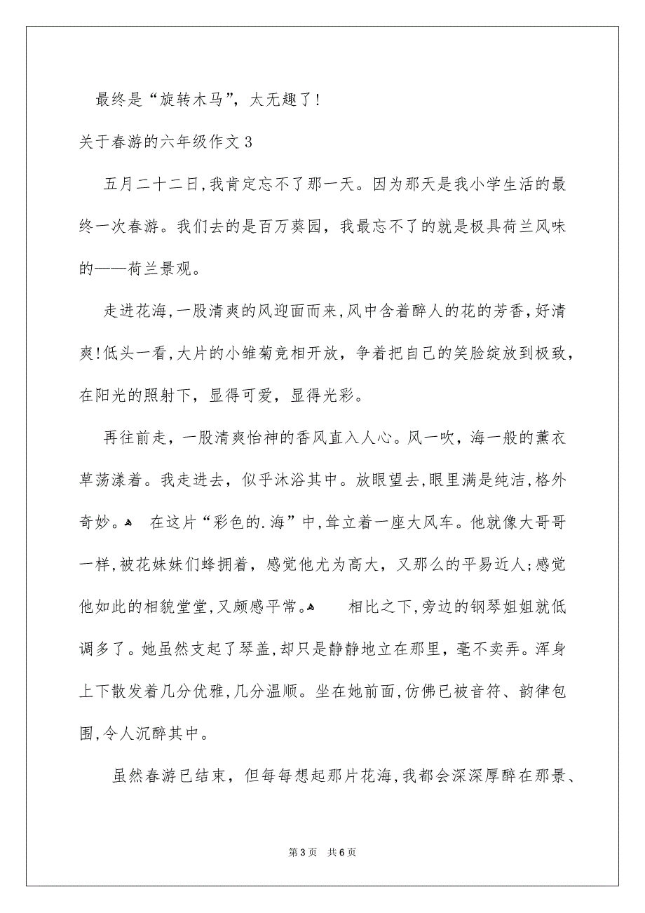 关于春游的六年级作文_第3页