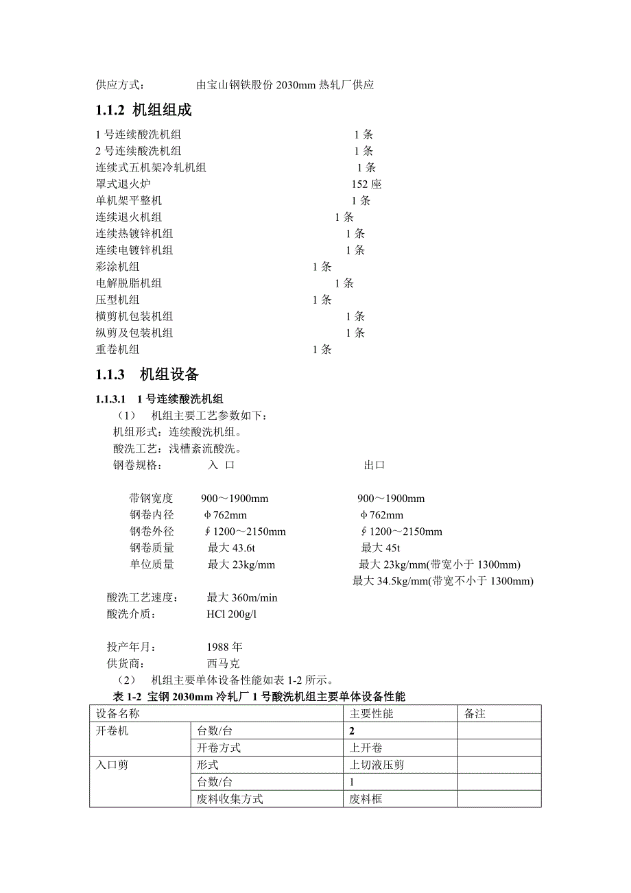 1[1].1 宝山钢铁股份有限公司2030mm冷轧厂_第2页