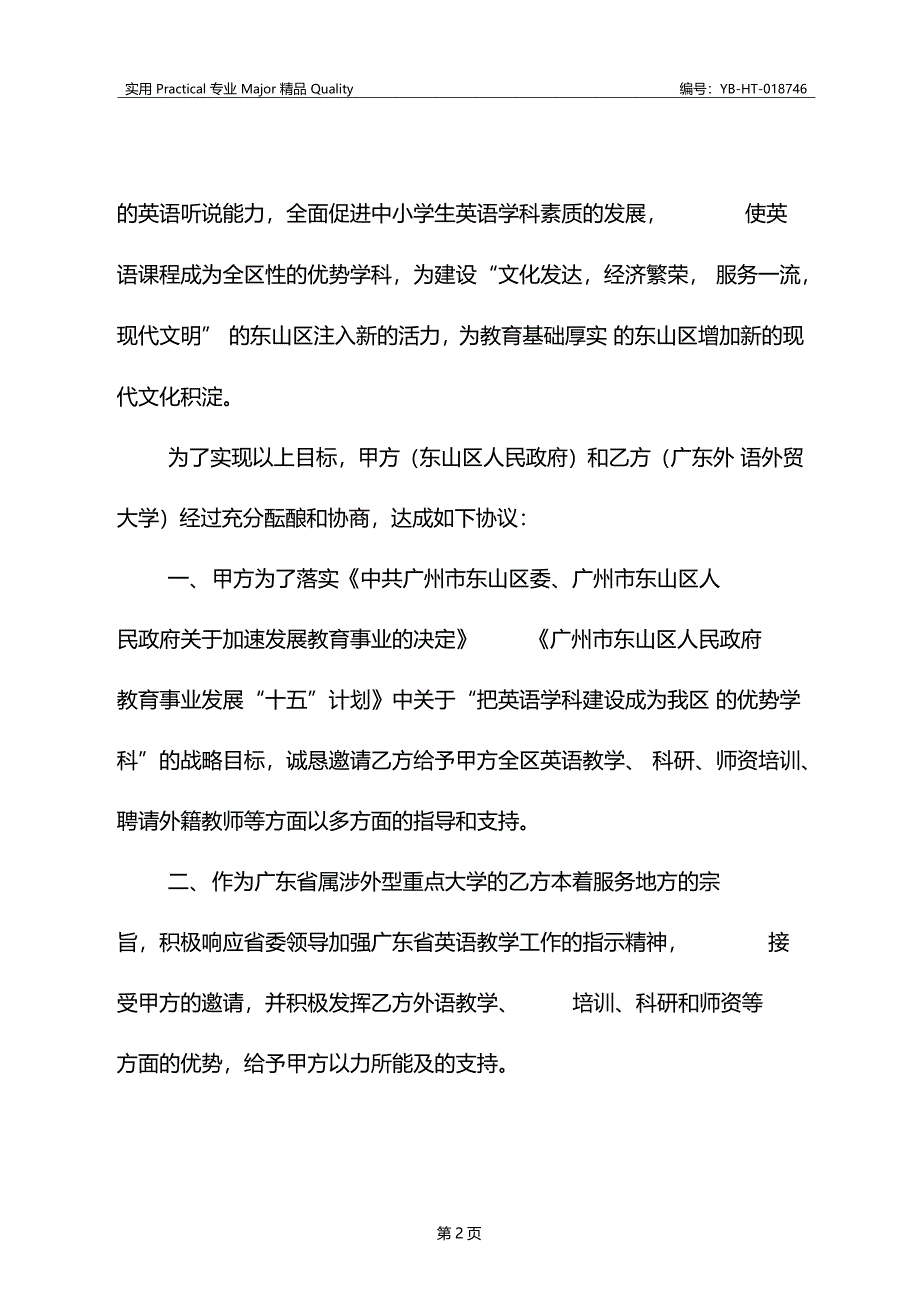 战略合作协议书范本_第4页