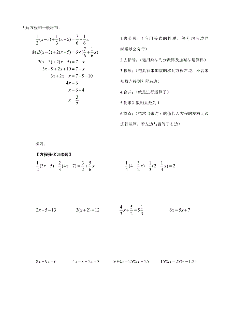 2023年小升初数学专题解方程_第3页