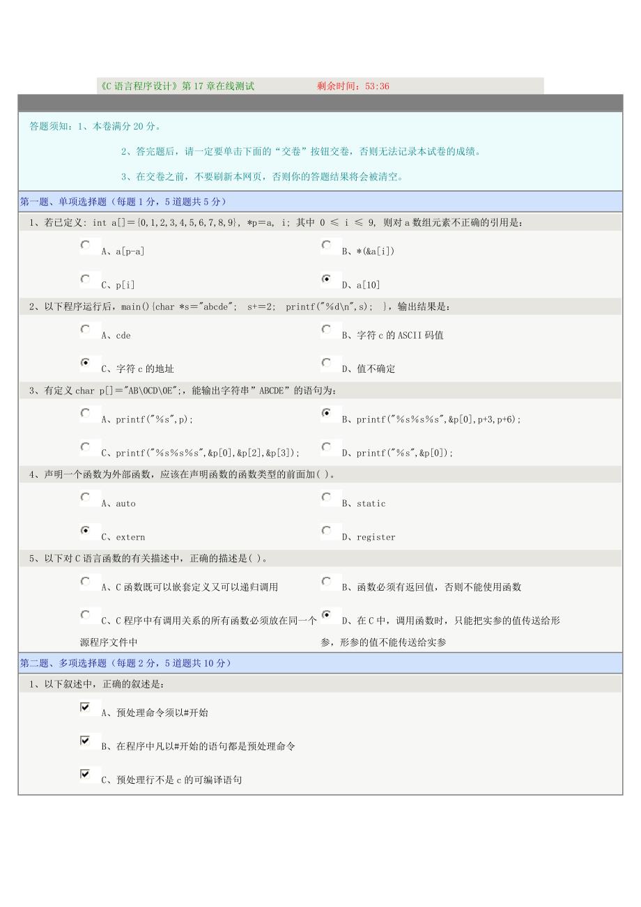 《C语言程序设计》第17章在线测试_第1页