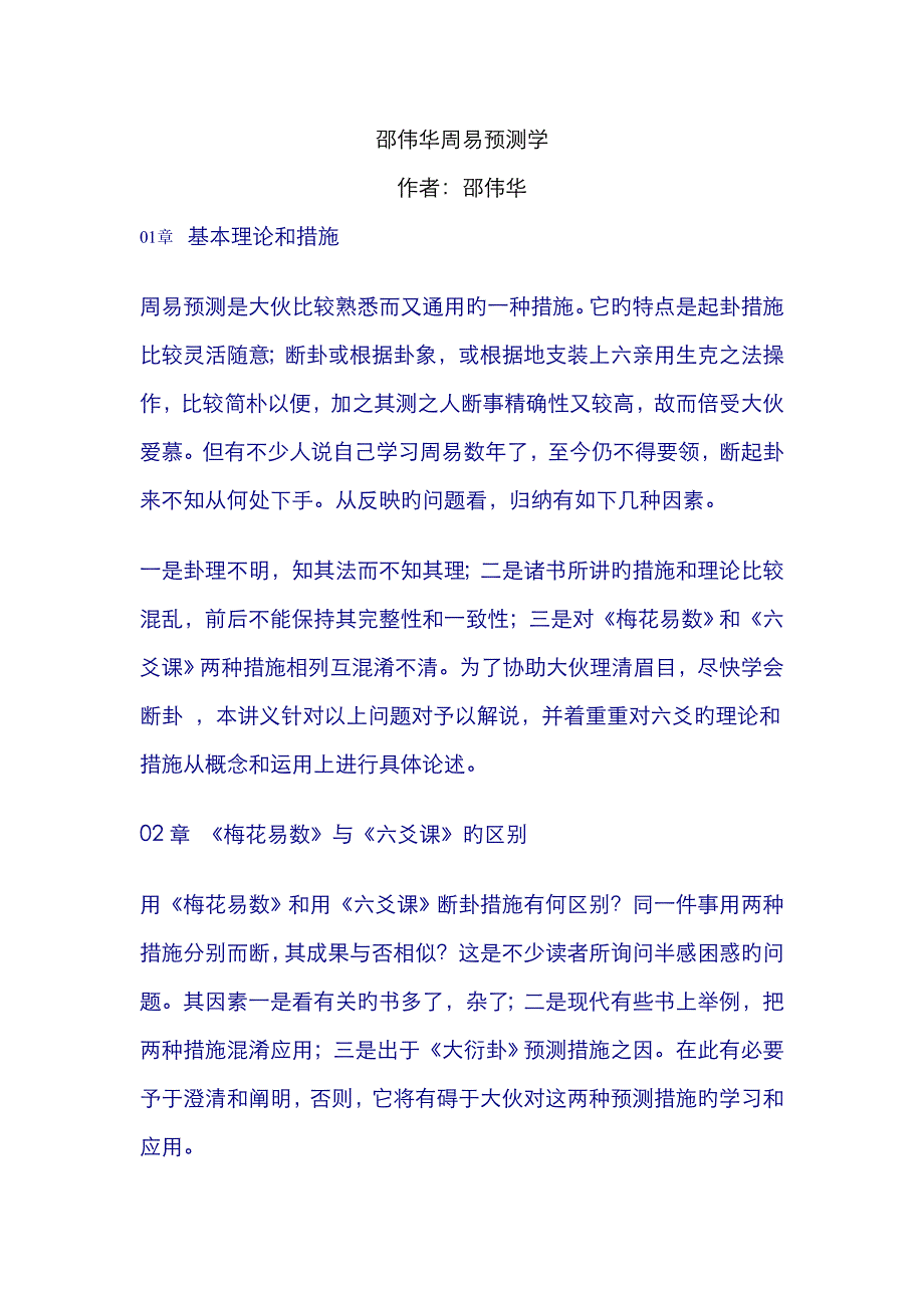 邵伟华周易预测学_第1页