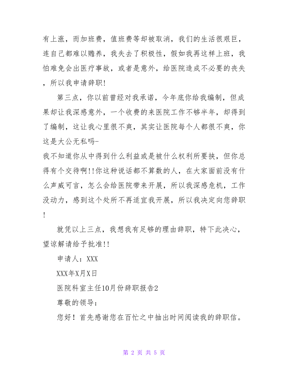 最新医院科室主任10月份辞职报告范文精选4篇_第2页