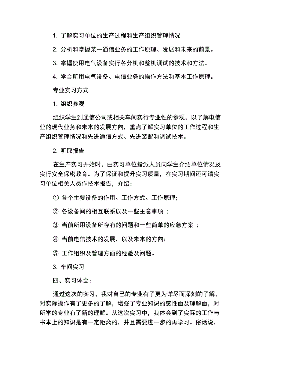 电子认知实习报告总结_第2页