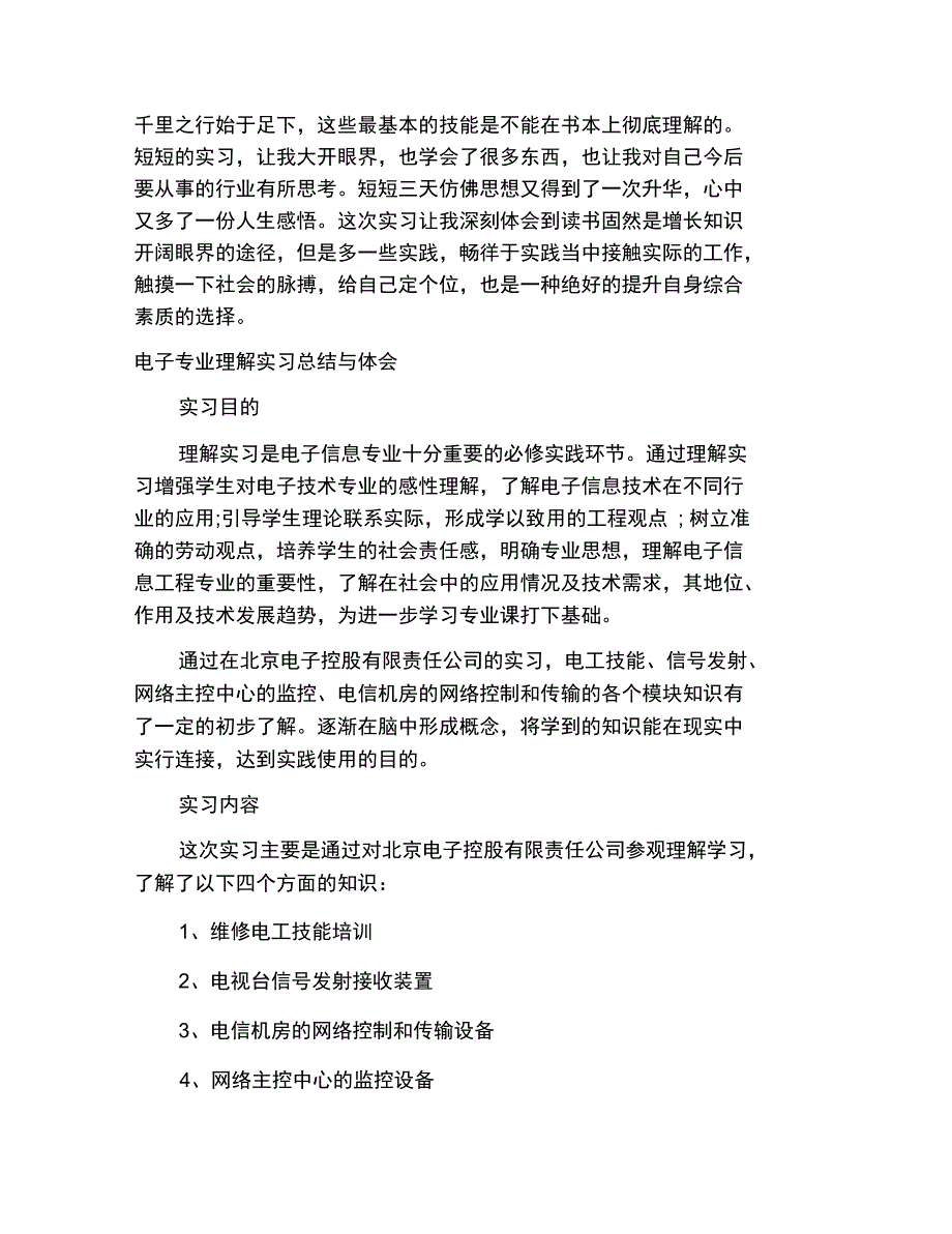 电子认知实习报告总结_第3页