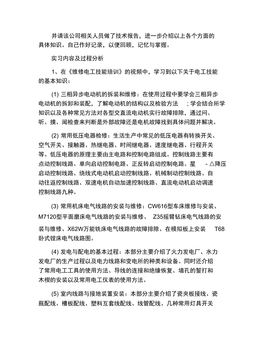 电子认知实习报告总结_第4页