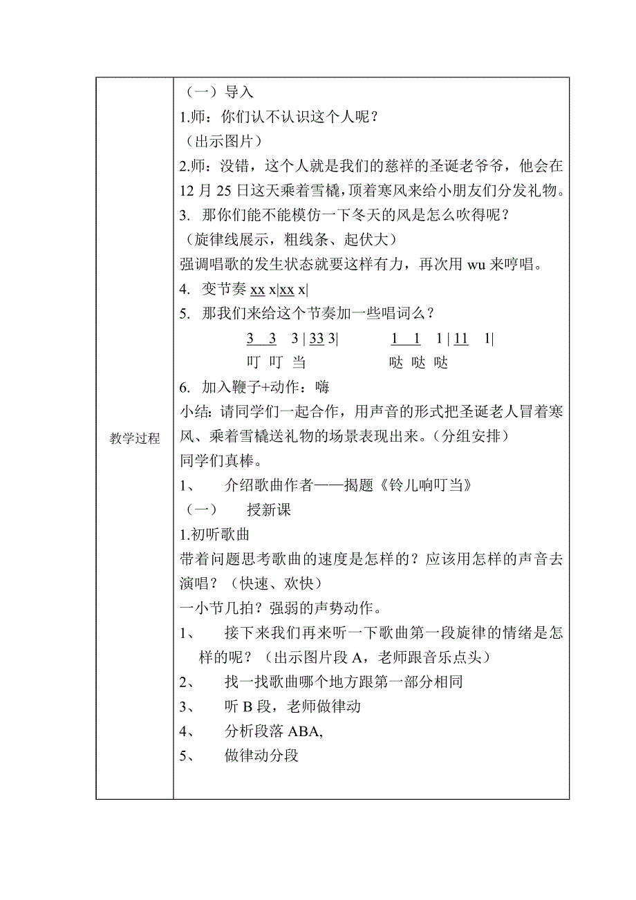 课堂教学设计简表.doc_第2页