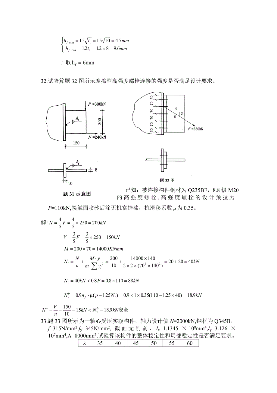 钢结构4套复习题(附答案)_第4页