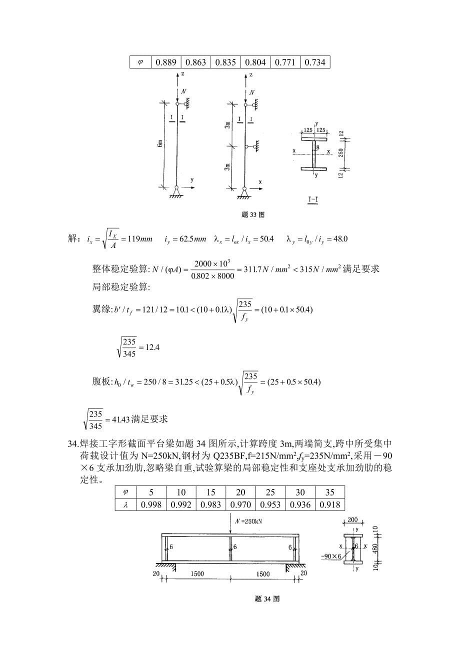 钢结构4套复习题(附答案)_第5页