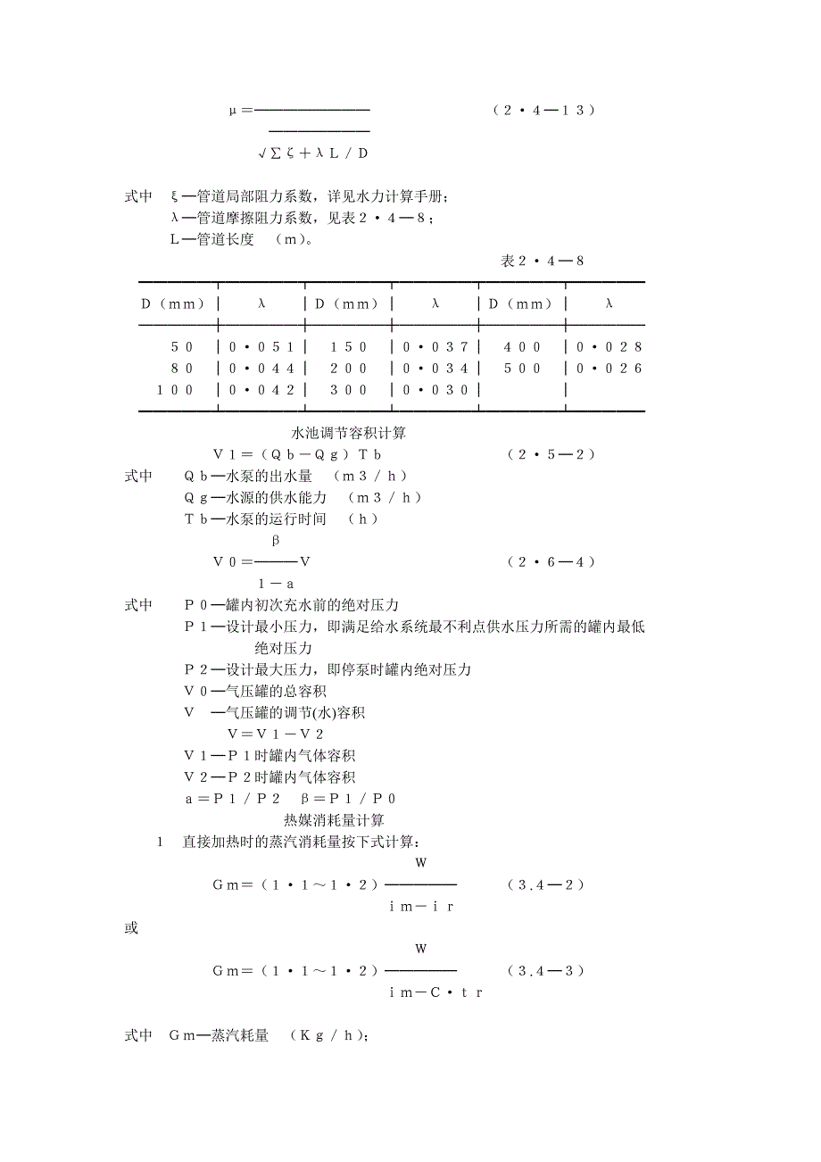 管道流量设计计算_第2页