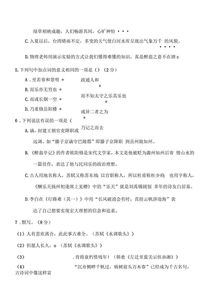 部编九年级语文上册第三单元达标测试卷_第2页