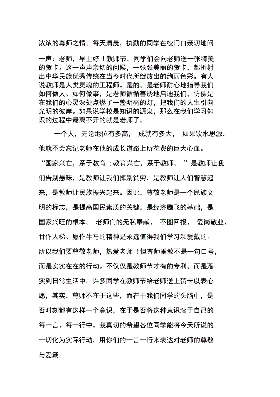 班会主题感恩老师_第2页