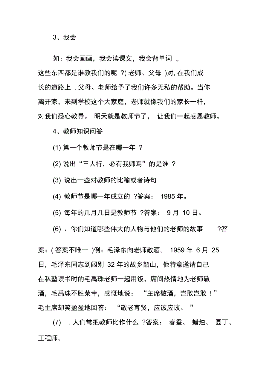 班会主题感恩老师_第3页