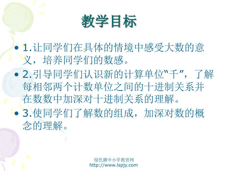 人教版二年级数学下册千以内数的认识PPT课件_第2页